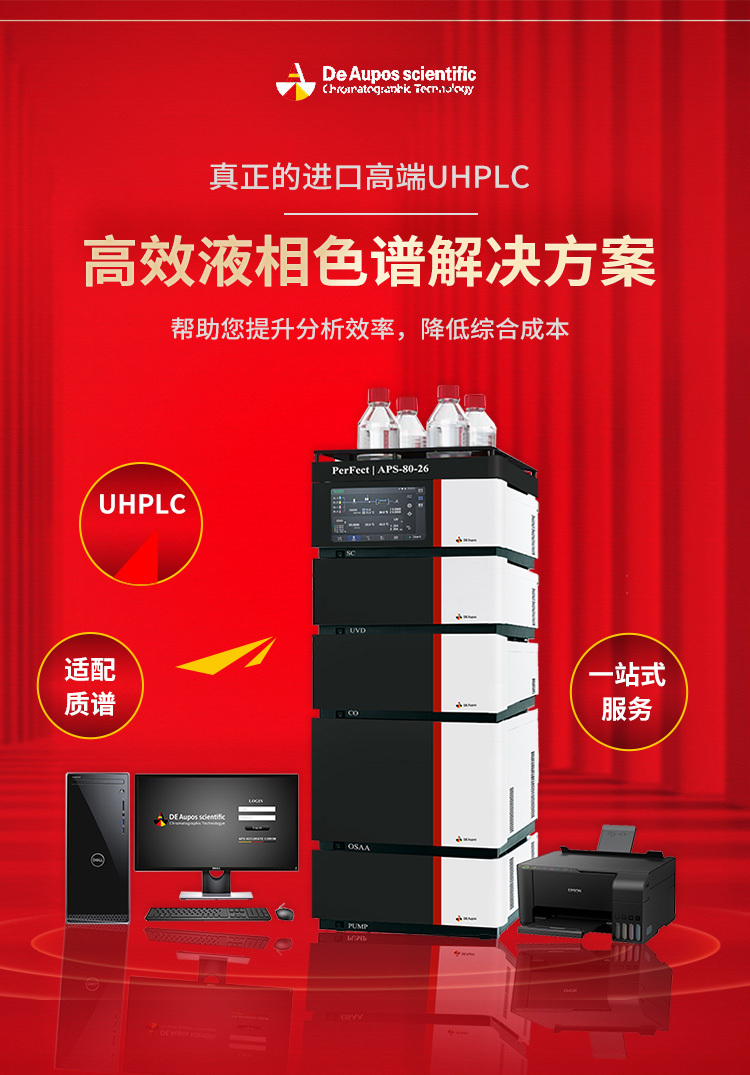 JDB电子HPLC液相色谱仪产品的系列